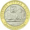 10 рублей 2005 год Калининград купить на monitex.com.ua - 0 10 рублей 2005 год Калининград