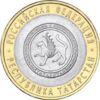 10 рублів 2005 рік Республіка Татарстан купити на monitex.com.ua - 0 10 рублів 2005 рік Республіка Татарстан