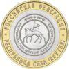 10 рублів 2006 рік Республіка Саха (Якутія) купити на monitex.com.ua - 0 10 рублів 2006 рік Республіка Саха (Якутія)