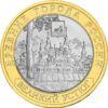 10 рублей 2007 год ММД Великий Устюг (XII в.), Вологодская область купить на monitex.com.ua - 0 10 рублей 2007 год ММД Великий Устюг (XII в.), Вологодская область