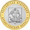10 рублів 2007 рік Архангельська область купити на monitex.com.ua - 0 10 рублів 2007 рік Архангельська область