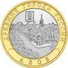10 рублів 2008 рік ММД Азов (XIII в) купити на monitex.com.ua - 0 10 рублів 2008 рік ММД Азов (XIII в)