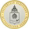 10 рублів 2008 рік ММД Астраханська область купити на monitex.com.ua - 0 10 рублів 2008 рік ММД Астраханська область