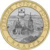 10 карбованців 2009 рік ММД Калуга (XIV ст.) купити на monitex.com.ua - 0 10 карбованців 2009 рік ММД Калуга (XIV ст.)