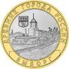 10 рублів 2009 рік ММД Виборг (XIII ст.) Ленінградська область купити на monitex.com.ua - 0 10 рублів 2009 рік ММД Виборг (XIII ст.) Ленінградська область