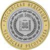 10 рублів 2010 рік Чеченська Республіка купити на monitex.com.ua - 0 10 рублів 2010 рік Чеченська Республіка