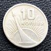 10 копійок 1917-1967 рр. купити на monitex.com.ua - 0 10 копійок 1917-1967 рр.