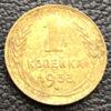 1 копійка 1933 року купить на monitex.com.ua - 0 1 копійка 1933 року