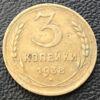 3 копійки 1938 року купити на monitex.com.ua - 0 3 копійки 1938 року