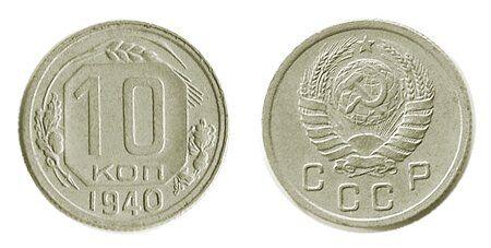 10 копійок 1940 року