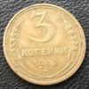 3 копійки 1940 року купити на monitex.com.ua - 0 3 копійки 1940 року