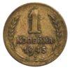 1 копейка 1945 года VF купить на monitex.com.ua - 0 1 копейка 1945 года VF