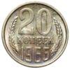 20 копеек 1966 года (из годового набора) aUNC купить на monitex.com.ua - 0 20 копеек 1966 года (из годового набора) aUNC