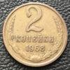 2 копійки 1968 року купити на monitex.com.ua - 0 2 копійки 1968 року
