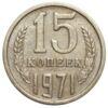 15 копійок 1971 року VF-XF купити на monitex.com.ua - 0 15 копійок 1971 року VF-XF