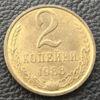 2 копійки 1988 року купить на monitex.com.ua - 0 2 копійки 1988 року