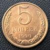 5 копійок 1990 року (без позначення монетного двору) купити на monitex.com.ua - 0 5 копійок 1990 року (без позначення монетного двору)