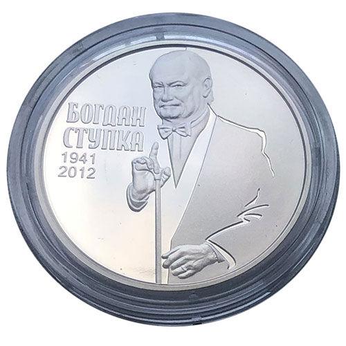 2 гривні 2016 рік Богдан Ступка