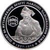 Пам'ятна монета 1 Сомоні 2007 рік 800 років від дня народження Мавлана Джалал ад-Діна Румі купити на monitex.com.ua - 0 Пам'ятна монета 1 Сомоні 2007 рік 800 років від дня народження Мавлана Джалал ад-Діна Румі