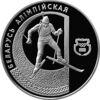 Памятная монета 1 рубль 1997 года, Белоруссия, Биатлон, Серия «Беларусь Олимпийская» купить на monitex.com.ua - 0 Памятная монета 1 рубль 1997 года, Белоруссия, Биатлон, Серия «Беларусь Олимпийская»