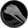 Памятная монета 1 рубль 2004 года, Белоруссия, Академическая гребля купить на monitex.com.ua - 0 Памятная монета 1 рубль 2004 года, Белоруссия, Академическая гребля