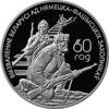 Памятная монета 1 рубль 2004 года, Белоруссия, Белорусские партизаны купить на monitex.com.ua - 0 Памятная монета 1 рубль 2004 года, Белоруссия, Белорусские партизаны