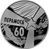 Памятная монета 1 рубль 2005 года, Белоруссия, 60 лет Победы купить на monitex.com.ua - 0 Памятная монета 1 рубль 2005 года, Белоруссия, 60 лет Победы