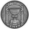 Памятная монета 1 рубль 2006 года, Белоруссия, Троица (Сёмуха), серия «Праздники и обряды белорусов» купить на monitex.com.ua - 0 Памятная монета 1 рубль 2006 года, Белоруссия, Троица (Сёмуха), серия «Праздники и обряды белорусов»