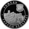 Памятная монета 1 рубль 2006 года, Белоруссия, Гомель, серия «Города Беларуси» купить на monitex.com.ua - 0 Памятная монета 1 рубль 2006 года, Белоруссия, Гомель, серия «Города Беларуси»