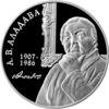 Пам'ятна монета 1 рубль 2007 року, Білорусія, є. в. Аладова, 100 років купити на monitex.com.ua - 0 Пам'ятна монета 1 рубль 2007 року, Білорусія, є. в. Аладова, 100 років