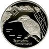 Пам'ятна монета 1 рубль 2008 року, Білорусія, Липичанская пуща, серія «Заказники Білорусі» купити на monitex.com.ua - 0 Пам'ятна монета 1 рубль 2008 року, Білорусія, Липичанская пуща, серія «Заказники Білорусі»