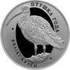 Пам'ятна монета 1 рубль 2011 року, Білорусія, великий кроншнеп, серія «Птах року» купити на monitex.com.ua - 0 Пам'ятна монета 1 рубль 2011 року, Білорусія, великий кроншнеп, серія «Птах року»