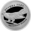 Пам'ятна монета 1 рубль 2014 року, Білорусія, звичайна Зозуля, серія «Птах року» купити на monitex.com.ua - 0 Пам'ятна монета 1 рубль 2014 року, Білорусія, звичайна Зозуля, серія «Птах року»