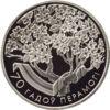 Пам'ятна монета 1 рубль 2015 року, Білорусія, 70 років Перемоги радянського народу у Великій Вітчизняній війні купити на monitex.com.ua - 0 Пам'ятна монета 1 рубль 2015 року, Білорусія, 70 років Перемоги радянського народу у Великій Вітчизняній війні