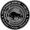 Памятная монета 1 рубль 2018 года, Белоруссия, Внутренние войска Беларуси, 100 лет купить на monitex.com.ua - 0 Памятная монета 1 рубль 2018 года, Белоруссия, Внутренние войска Беларуси, 100 лет