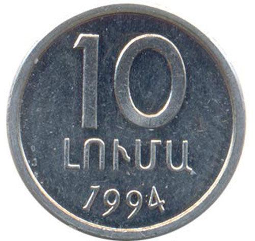 10 лум 1994 рік, Вірменія, VF