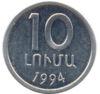 10 лум 1994 рік, Вірменія, VF купить на monitex.com.ua - 0 10 лум 1994 рік, Вірменія, VF