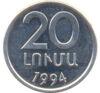 20 лум 1994 рік, Вірменія, VF купити на monitex.com.ua - 0 20 лум 1994 рік, Вірменія, VF