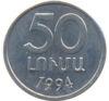 50 лум 1994 рік, Вірменія, VF купити на monitex.com.ua - 0 50 лум 1994 рік, Вірменія, VF