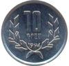 10 драм 1994 рік, Вірменія, VF купить на monitex.com.ua - 0 10 драм 1994 рік, Вірменія, VF