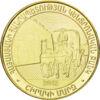 Памятная монета 50 драм 2012 год, Армения, Ширак, серия "Регионы Армении" купить на monitex.com.ua - 0 Памятная монета 50 драм 2012 год, Армения, Ширак, серия "Регионы Армении"