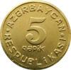 5 гяпіків 1992 рік, Азербайджан, VF купити на monitex.com.ua - 0 5 гяпіків 1992 рік, Азербайджан, VF