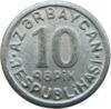 10 гяпіків 1992 рік, Азербайджан, VF купити на monitex.com.ua - 0 10 гяпіків 1992 рік, Азербайджан, VF