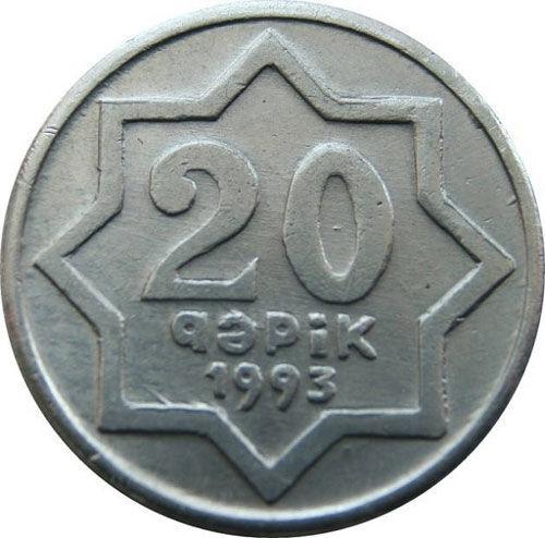 20 гяпіків 1993 рік, Азербайджан (алюміній) VF