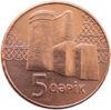5 гяпіків 2006 рік, Азербайджан, VF купить на monitex.com.ua - 0 5 гяпіків 2006 рік, Азербайджан, VF