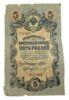 5 рублів 1909 року VG купити на monitex.com.ua - 0 5 рублів 1909 року VG