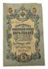 5 рублів 1909 року F купити на monitex.com.ua - 0 5 рублів 1909 року F