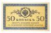 50 копеек 1915 года UNC купить на monitex.com.ua - 0 50 копеек 1915 года UNC