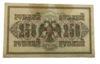 250 рублів 1917 року F купити на monitex.com.ua - 0 250 рублів 1917 року F