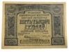 5000 рублів 1921 року (розрахунковий знак) XF купити на monitex.com.ua - 0 5000 рублів 1921 року (розрахунковий знак) XF